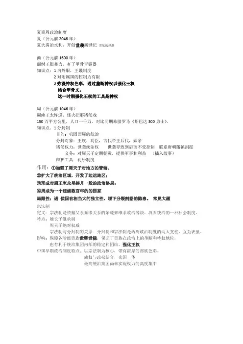 夏商周政治制度