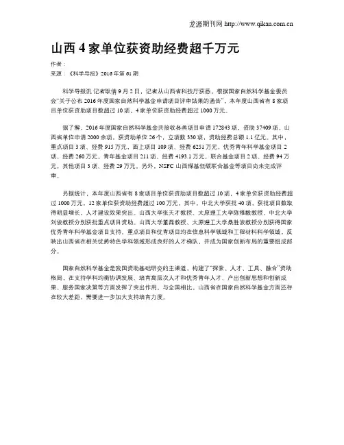 山西4家单位获资助经费超千万元