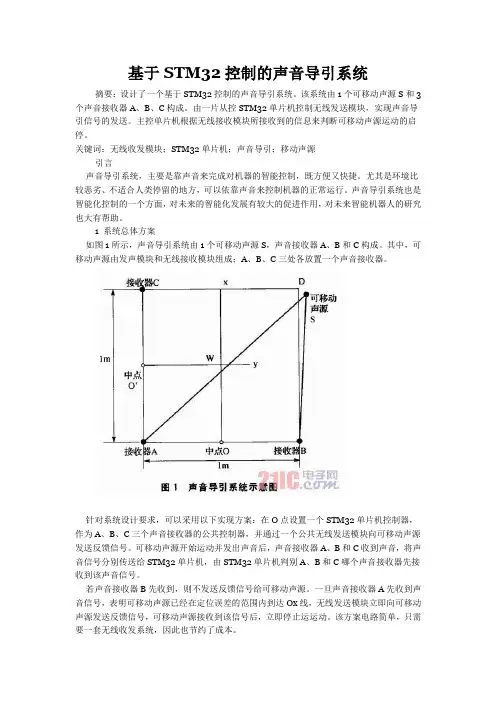 声音导引系统
