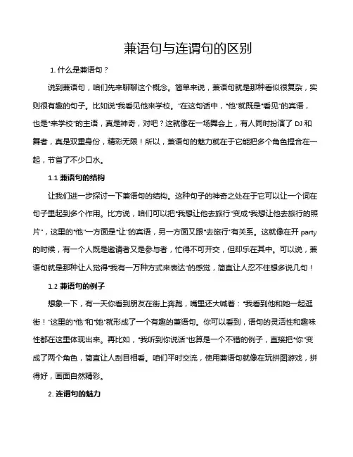 兼语句与连谓句的区别