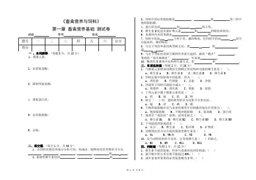 畜禽营养基础测试卷