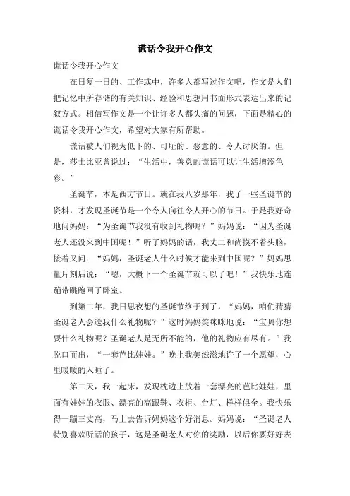 谎言令我开心作文
