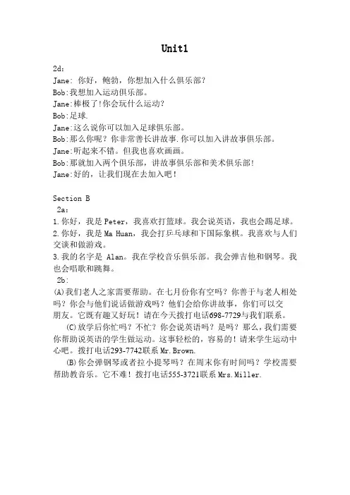 (完整版)七年级英语下册全课文翻译