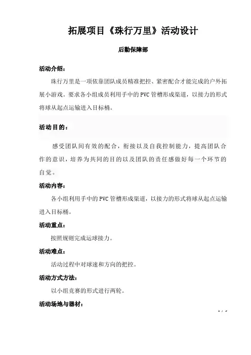 珠行万里拓展项目活动设计