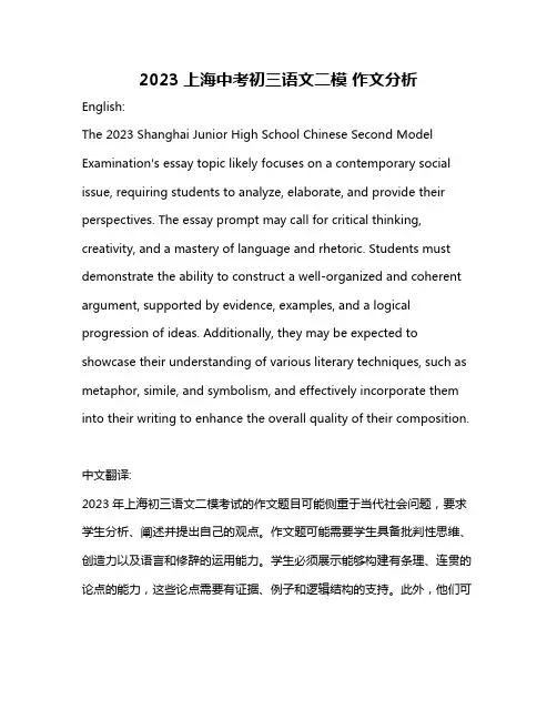 2023上海中考初三语文二模 作文分析