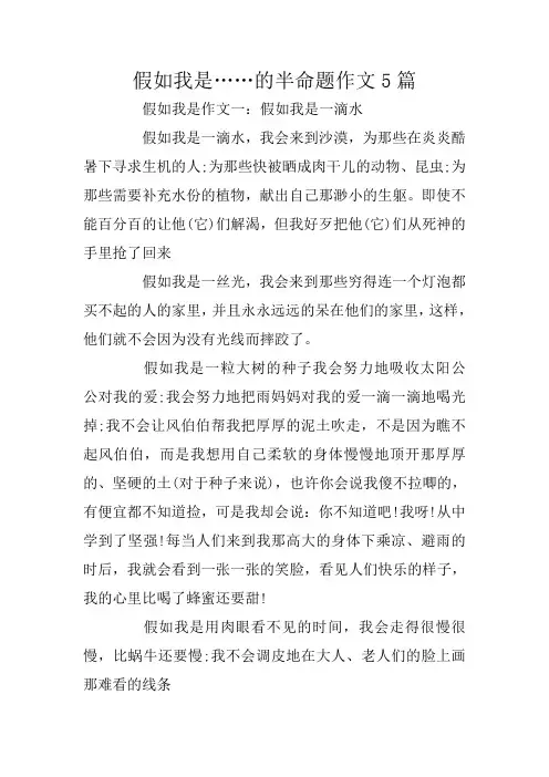 假如我是……的半命题作文5篇