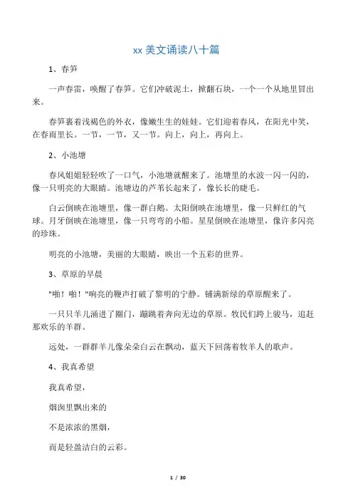 小学生美文诵读八十篇