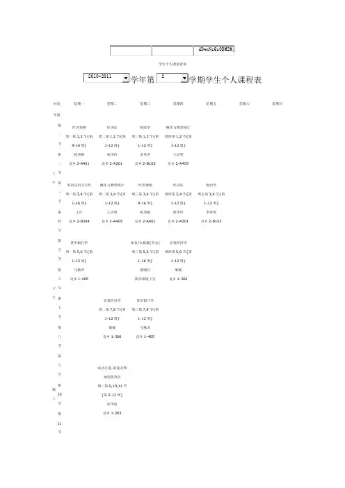 北理经济学专业大二下学期课表