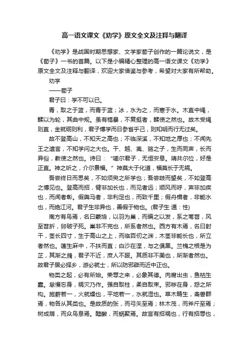 高一语文课文《劝学》原文全文及注释与翻译