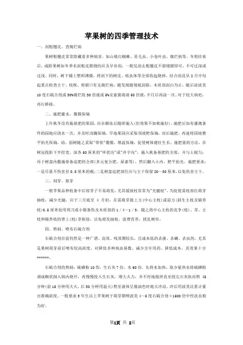 苹果树的四季管理技术