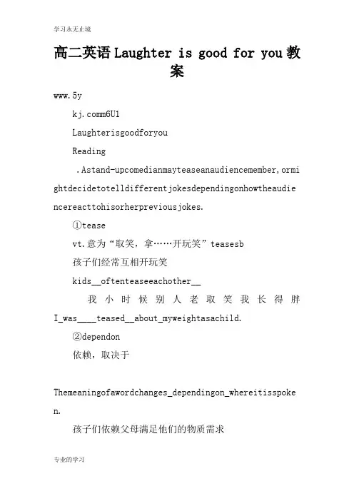 高二英语Laughter is good for you上课学习上课学习教案_1