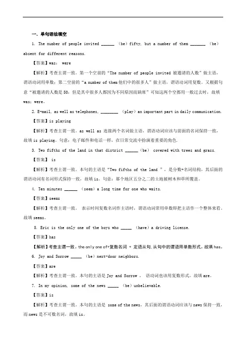2020年高考必考点专题08主谓一致(高效演练)(英语 解析版)