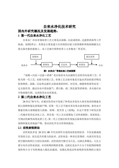 自来水净化技术