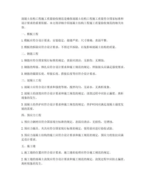 砼结构工程施工质量验收规范
