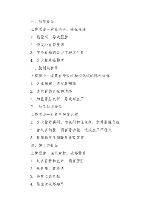 十大垃圾食品排名表