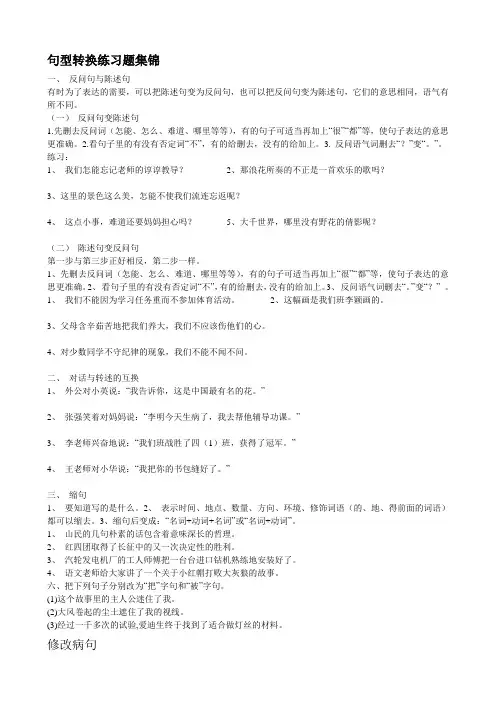 人教版四年级下册句型转换练习题