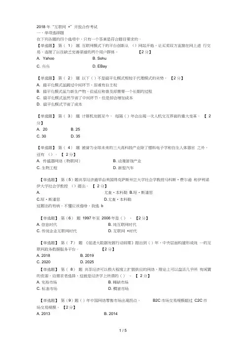 2018年“互联网+”开放合作考试题