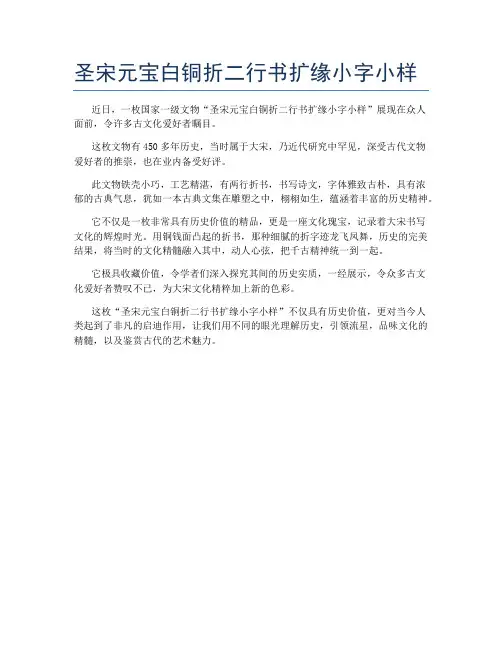 圣宋元宝白铜折二行书扩缘小字小样