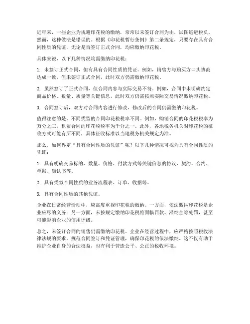 未签合同的销售要交印花税
