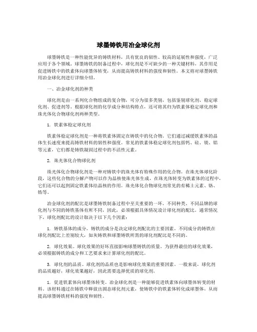 球墨铸铁用冶金球化剂