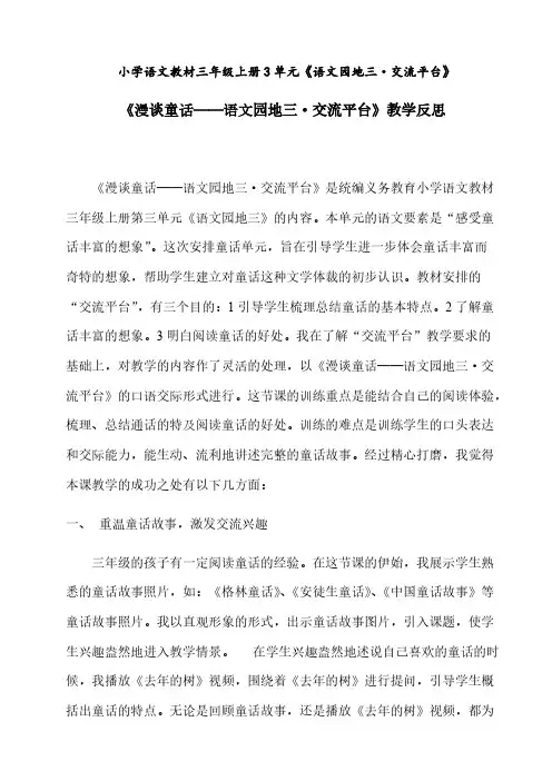 (部编版)三年级上册语文教学反思-语文园地三-