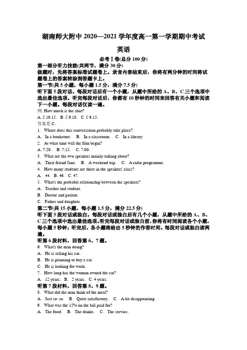 2020-2021学年湖南师大附中高一上学期期中英语试题(解析版)