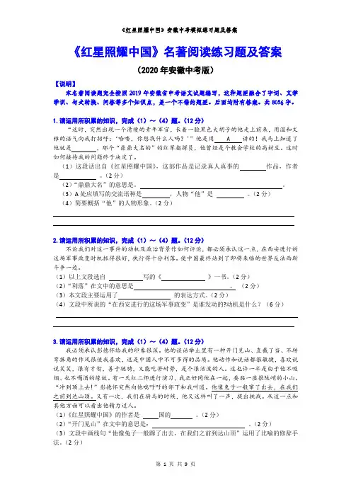 《红星照耀中国》名著阅读练习题及答案(2020年安徽中考版)
