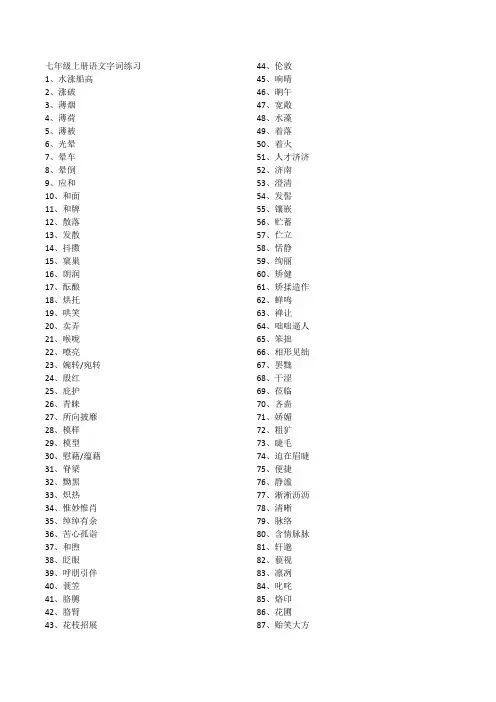 人教部编版七年级上册语文1,2,3单元字词练习