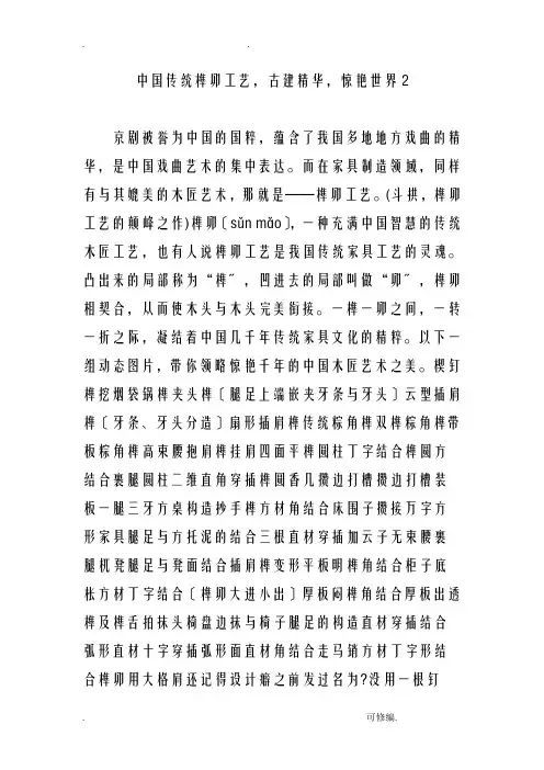 中国传统榫卯工艺设计,古建精髓,惊艳世界2