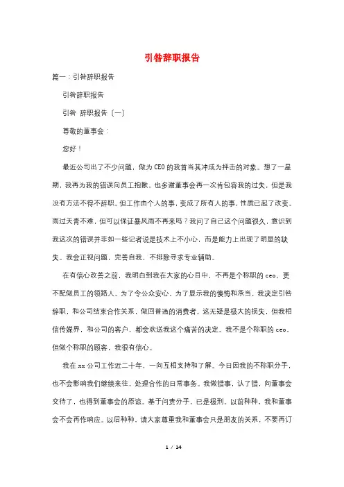 引咎辞职报告