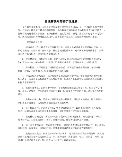 急性脑梗死溶栓护理进展