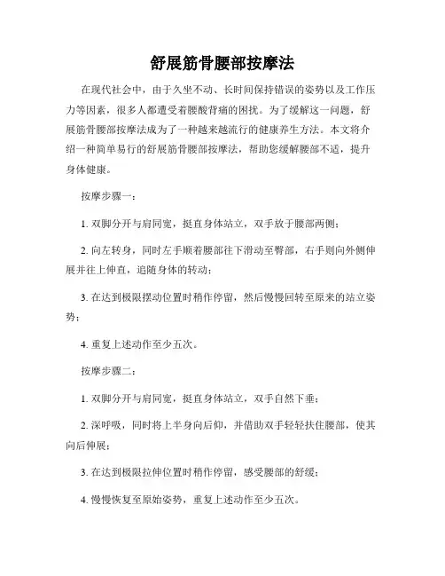 舒展筋骨腰部按摩法