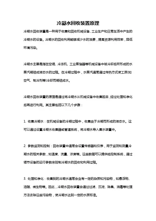 冷凝水回收装置原理