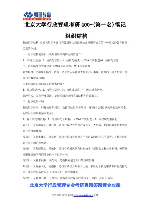 北京大学行政管理考研400+(第一名)笔记