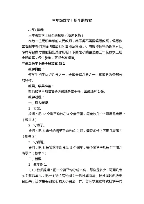 三年级数学上册全册教案