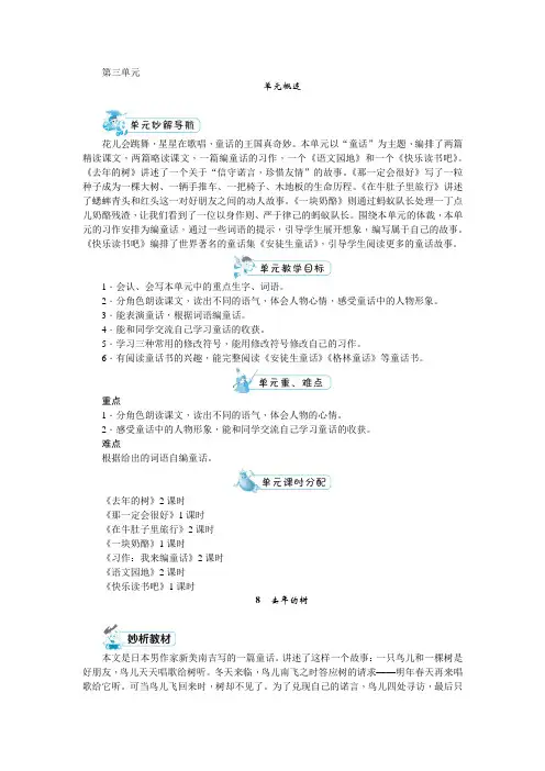 人教(部编版)三年级上册语文第三单元教案