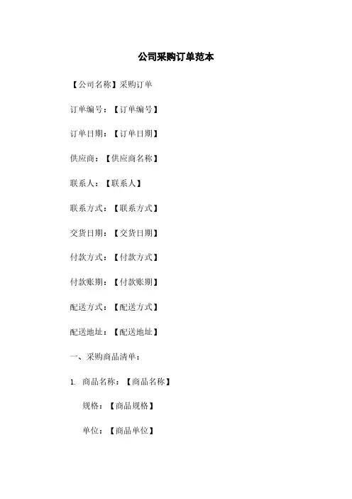 公司采购订单范本