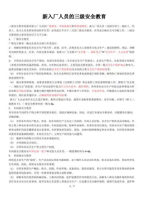 入厂安全三级教育