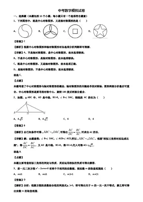 【精选3份合集】2020-2021学年深圳市南山区某名校中考数学一月一模拟试题