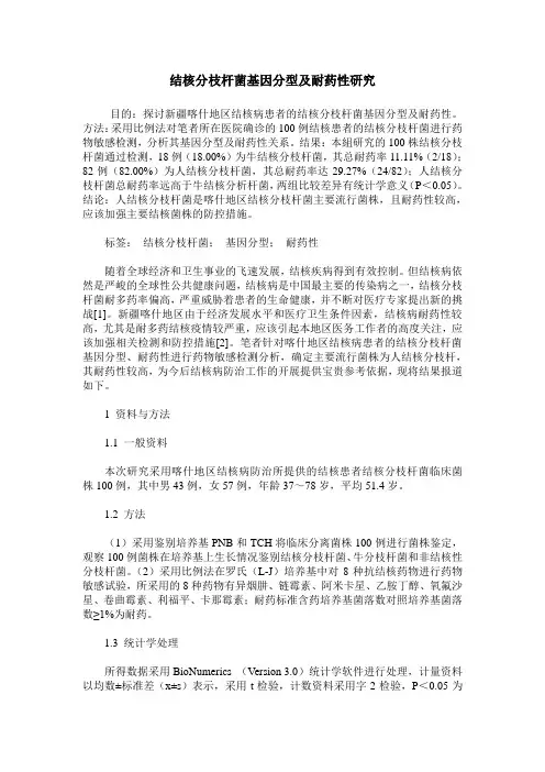 结核分枝杆菌基因分型及耐药性研究