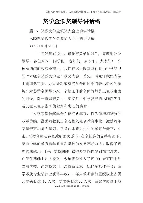 奖学金颁奖领导讲话稿