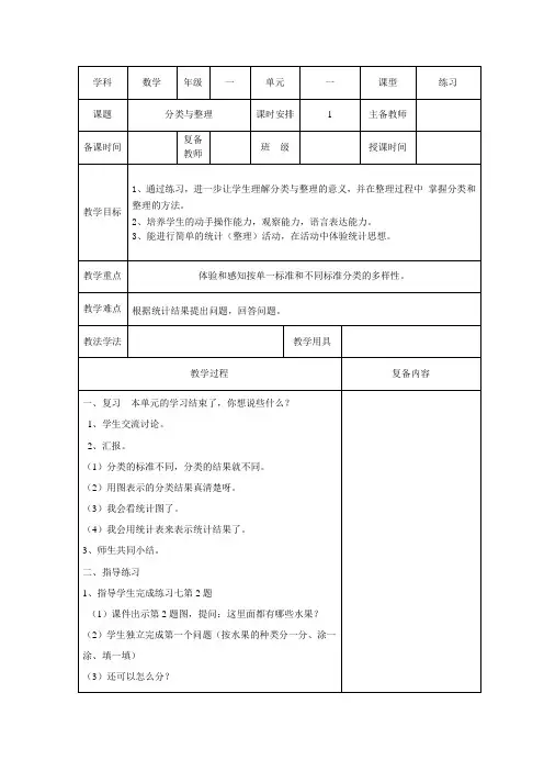 一年级数学下册第一单元《分类与整理》教案