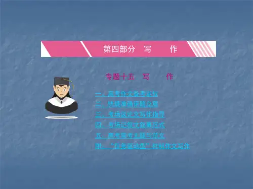 高考语文新课标总复习第四部分写作ppt演讲教学