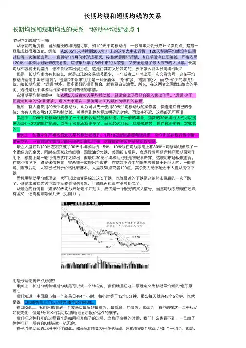 长期均线和短期均线的关系