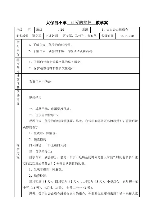 五年级下册可爱的榆林教案(5-7课)