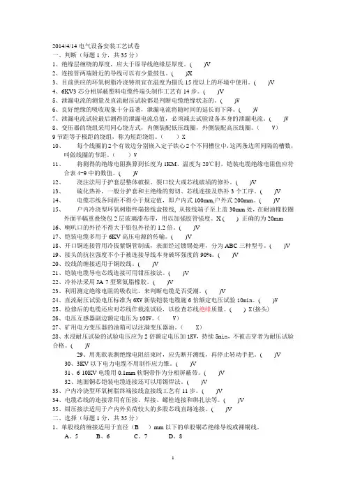 电气设备安装工艺试卷