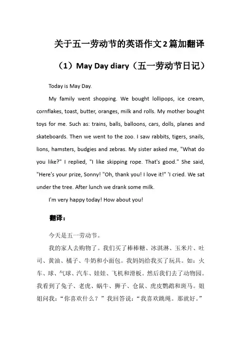 关于五一劳动节的英语作文2篇+翻译