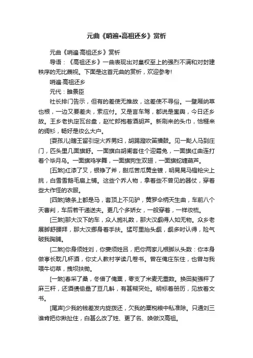 元曲《哨遍·高祖还乡》赏析