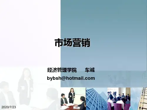 市场营销第2讲营销环境分析S教学文稿