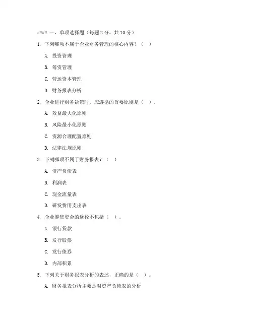 财务管理制度考试题及答案